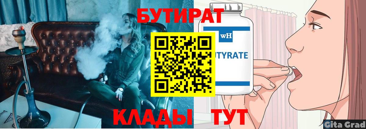 БУТИРАТ жидкий экстази Нововоронеж