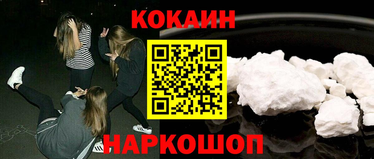 Кокаин VHQ  Кокаин  Нововоронеж  Вход с VPN 