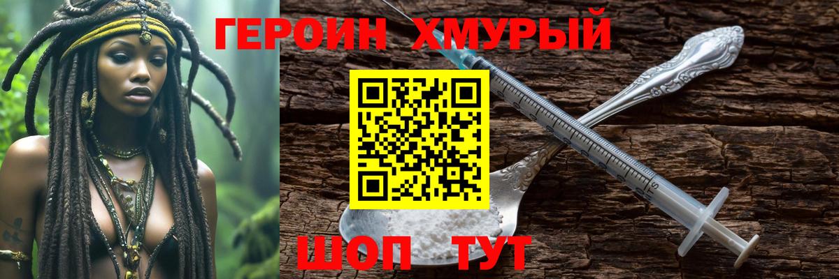 Героин  Вход с VPN  Нововоронеж  ГЕРОИН герыч 