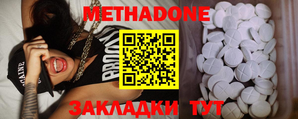 Метадон мёд Нововоронеж